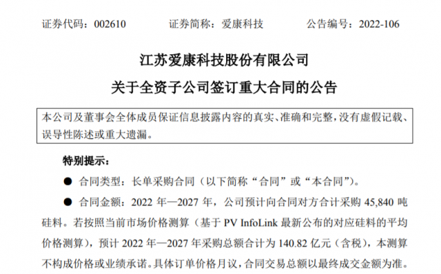 硅料搶搶搶！一大單又被鎖定簽走