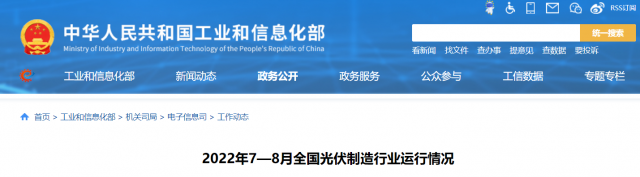 工信部：1-8月全國(guó)晶硅組件出口累計(jì)約108GW 出口量同比增長(zhǎng)70.2%