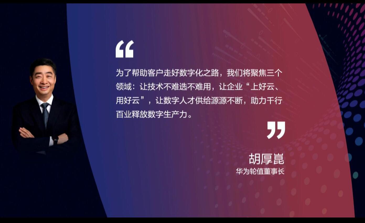 釋放數字生產力，激發(fā)行業(yè)新增長——華為全聯接大會2022在深圳和線上舉辦