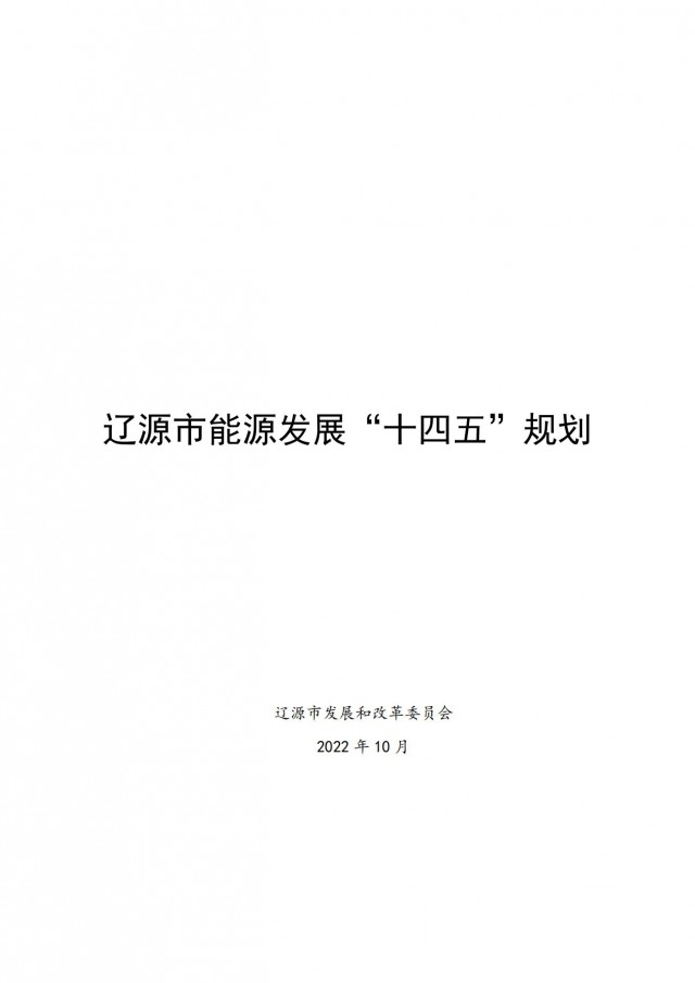 每村建100kW風(fēng)電或200kW光伏項目！吉林遼源發(fā)布能源發(fā)展“十四五”規(guī)劃