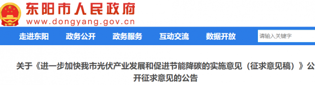 浙江東陽：光伏給予0.11元/千瓦時補貼，連補3年