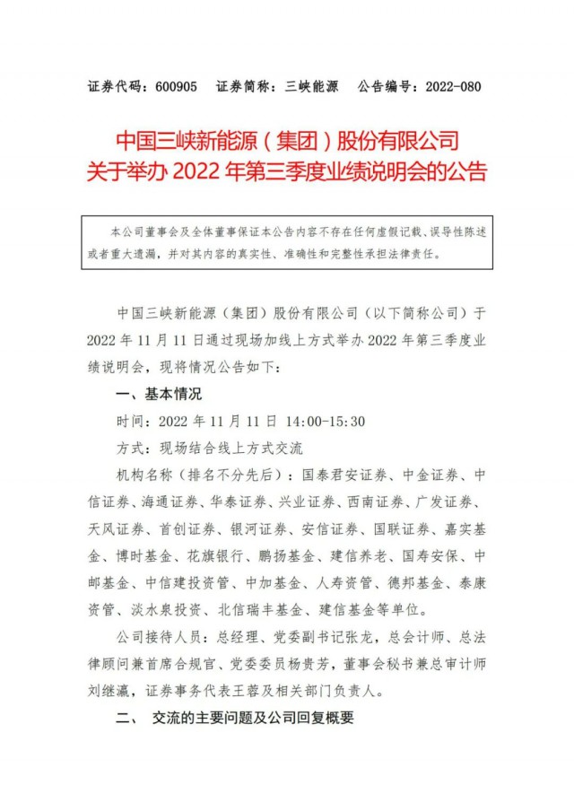 三峽能源：9個(gè)基地項(xiàng)目均已開工，但建設(shè)進(jìn)展不及預(yù)期