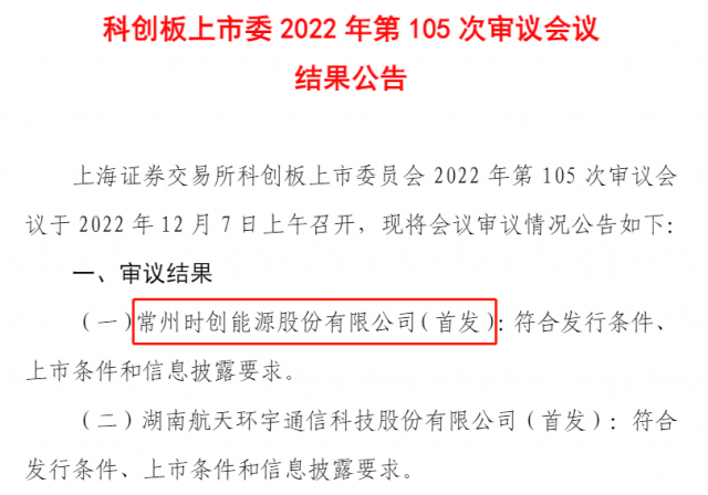 這家用邊皮料生產(chǎn)光伏電池片的企業(yè)，IPO成功過會