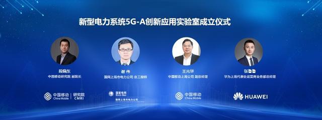 中國移動研究院與國網上海市電力公司等聯(lián)合成立新型電力系統(tǒng)創(chuàng)新應用實驗室