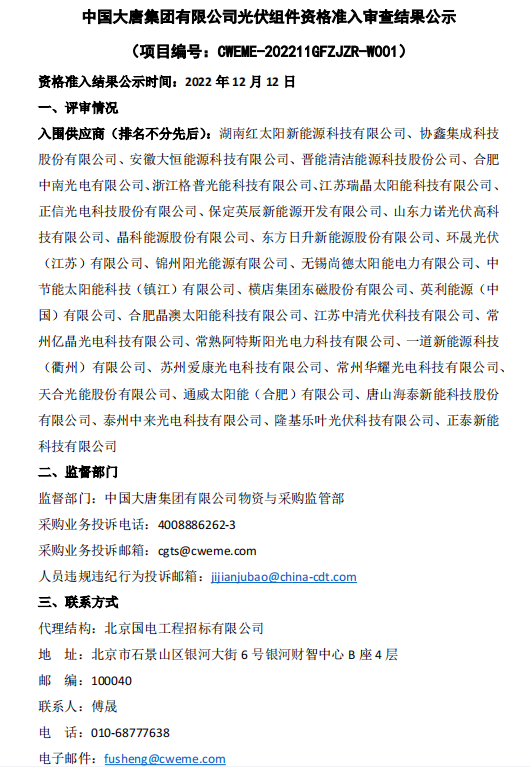 名單發(fā)布，天合、晶澳、協(xié)鑫、通威等31家組件企業(yè)入圍！