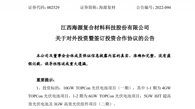 80.2億元！投建10GW TOPCon+5GW HJT光伏電池+3GW 組件