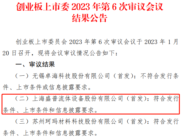 新能源巨頭們的供應商IPO成功過會