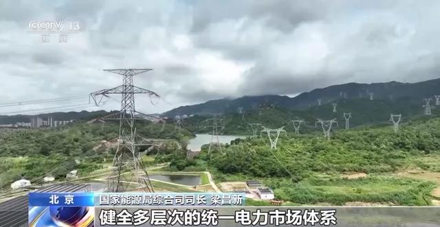 國家能源局：將加快建設(shè)全國統(tǒng)一電力市場體系