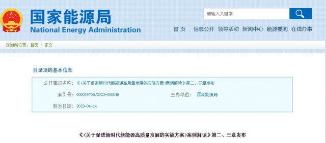 國家能源局：不得以任何方式增加新能源不合理投資成本！