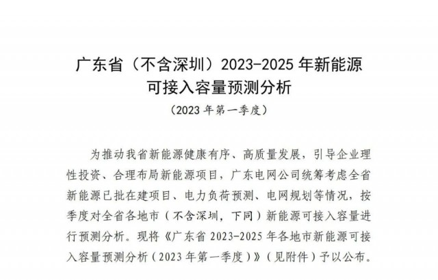 廣東電網：十四五新能源可計入93.7GW！