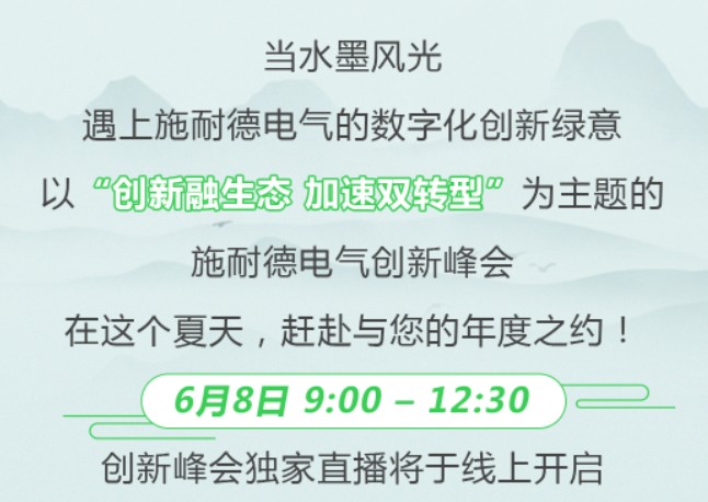 2023創(chuàng)新峰會(huì) | 6月8日，與業(yè)內(nèi)大咖共話綠色低碳數(shù)字化轉(zhuǎn)型