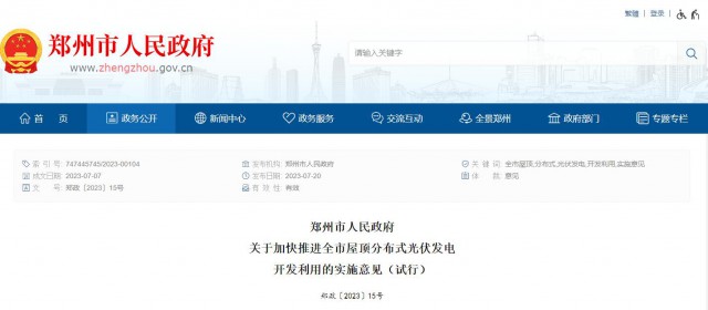 鄭州：優(yōu)先使用光伏建材替代傳統(tǒng)建材，明確補(bǔ)貼標(biāo)準(zhǔn)和支持范圍