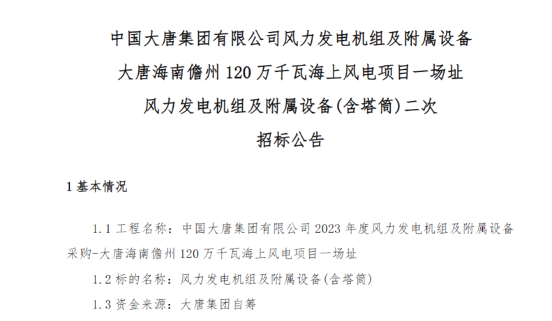 600MW！這一海上風(fēng)電項目重新招標(biāo)