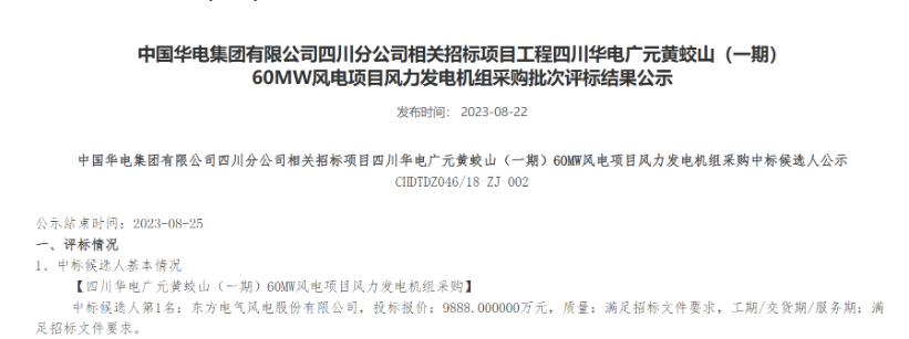 160MW！華電2個(gè)風(fēng)電項(xiàng)目候選人公示