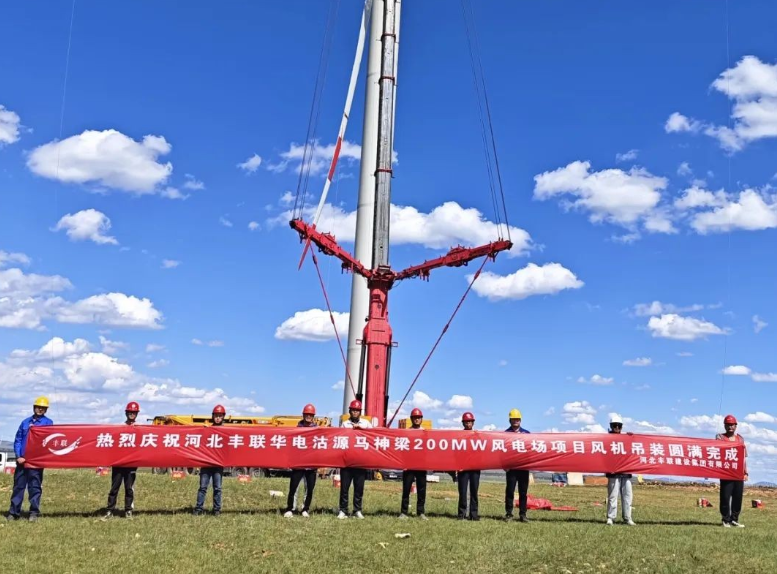 華電沽源馬神梁200MW風(fēng)電場項目風(fēng)機吊裝完成！