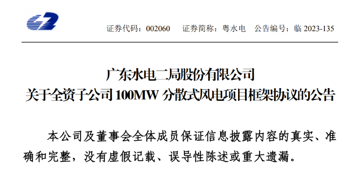 約6億元！粵水電投建100MW分散式風(fēng)電項目