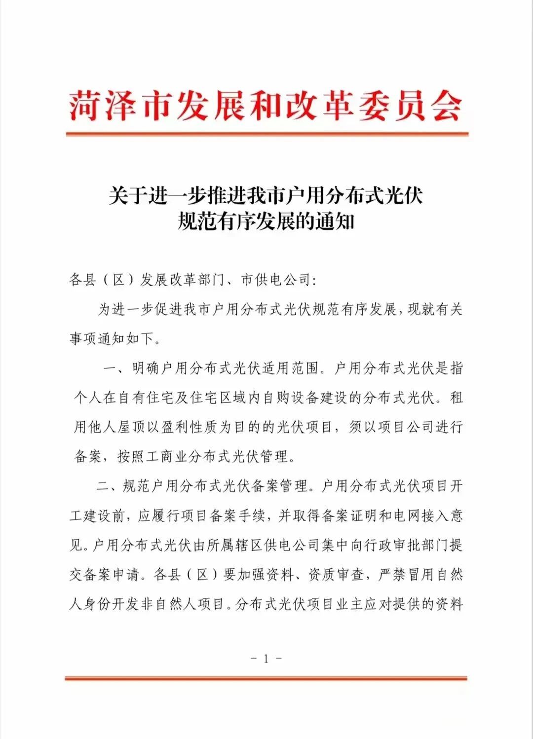 租用他人屋頂以盈利為目的的戶用需備案！