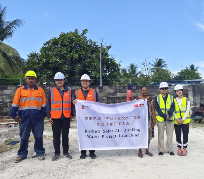 中電國際基里巴斯“光伏+直飲水”綜合智慧能源項(xiàng)目開工建設(shè)