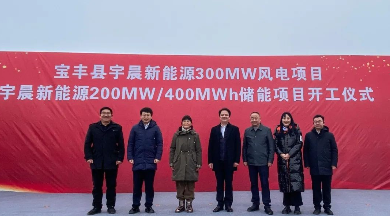 寶豐縣宇晨新能源300MW風(fēng)電項目開工