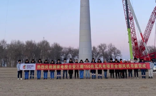 國家電投臺安三期150MW風電項目全部風機完成吊裝！