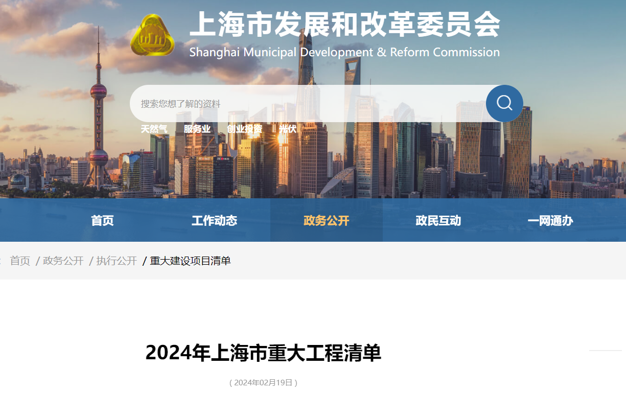 四個海上風電項目上榜！2024年上海市重大工程清單公布