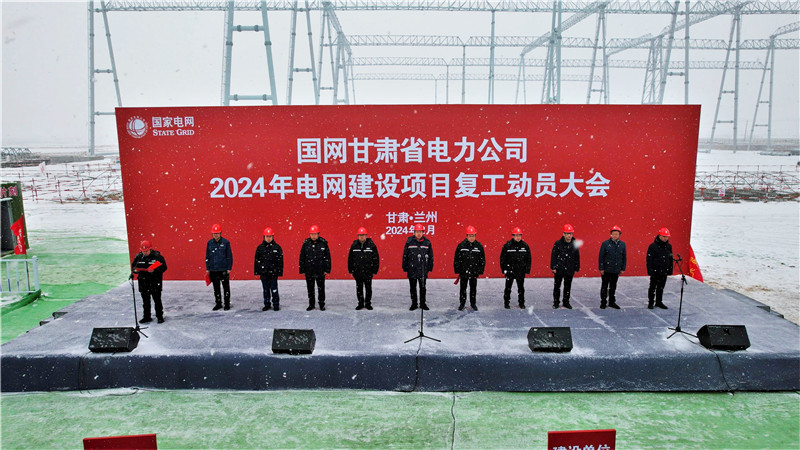 甘肅電網(wǎng)2024年建設項目全面復工