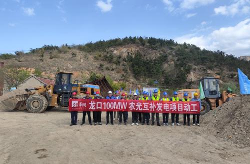 華潤電力山東新能源公司龍口100MW農光互補發(fā)電項目動工