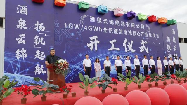 總投資20億!1GW/4GWh全釩液流電池落戶敦煌酒泉