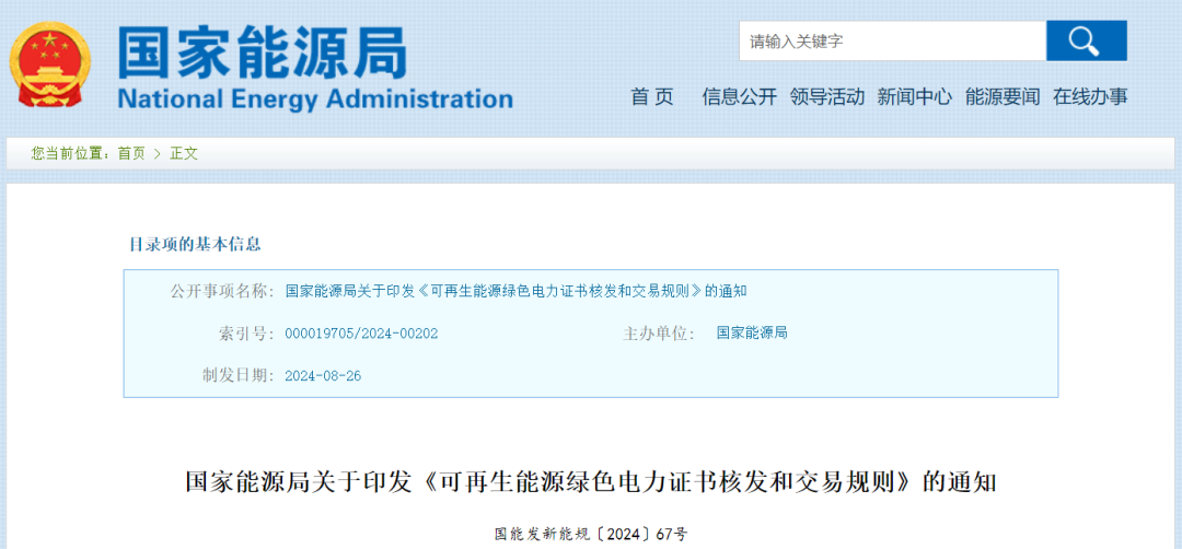 國家能源局：對分散式、海上風(fēng)電等可再生能源發(fā)電項目上網(wǎng)電量核發(fā)可交易綠證