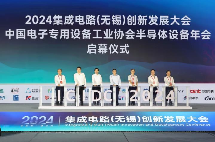 2024集成電路(無(wú)錫)創(chuàng)新發(fā)展大會(huì)開幕