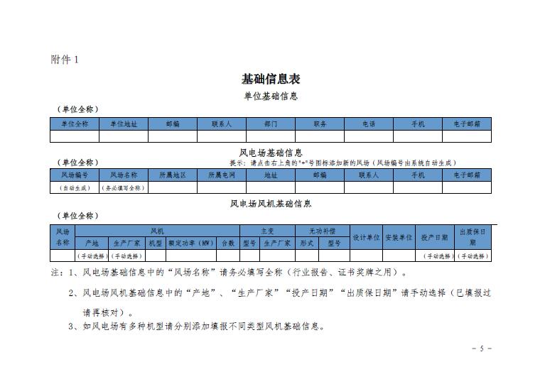 關(guān)于印發(fā)2016年度全國風(fēng)電運(yùn)行指標(biāo)對標(biāo)及競賽工作安排的通知5.jpg