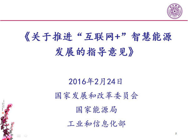 能源互聯(lián)網(wǎng)月底即將落地 專家如何解讀？