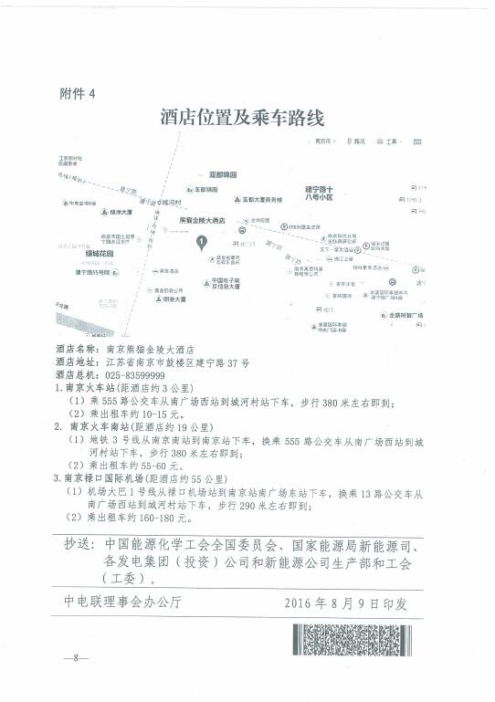 關(guān)于召開(kāi)2016年風(fēng)電運(yùn)行指標(biāo)發(fā)布會(huì)暨全國(guó)風(fēng)力發(fā)電技術(shù)協(xié)作網(wǎng)第十屆年會(huì)的通知8.jpg