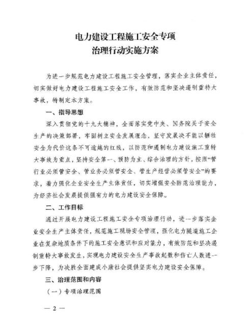 能源局：專項治理風電、太陽能發(fā)電等發(fā)電建設工程和電網建設工程